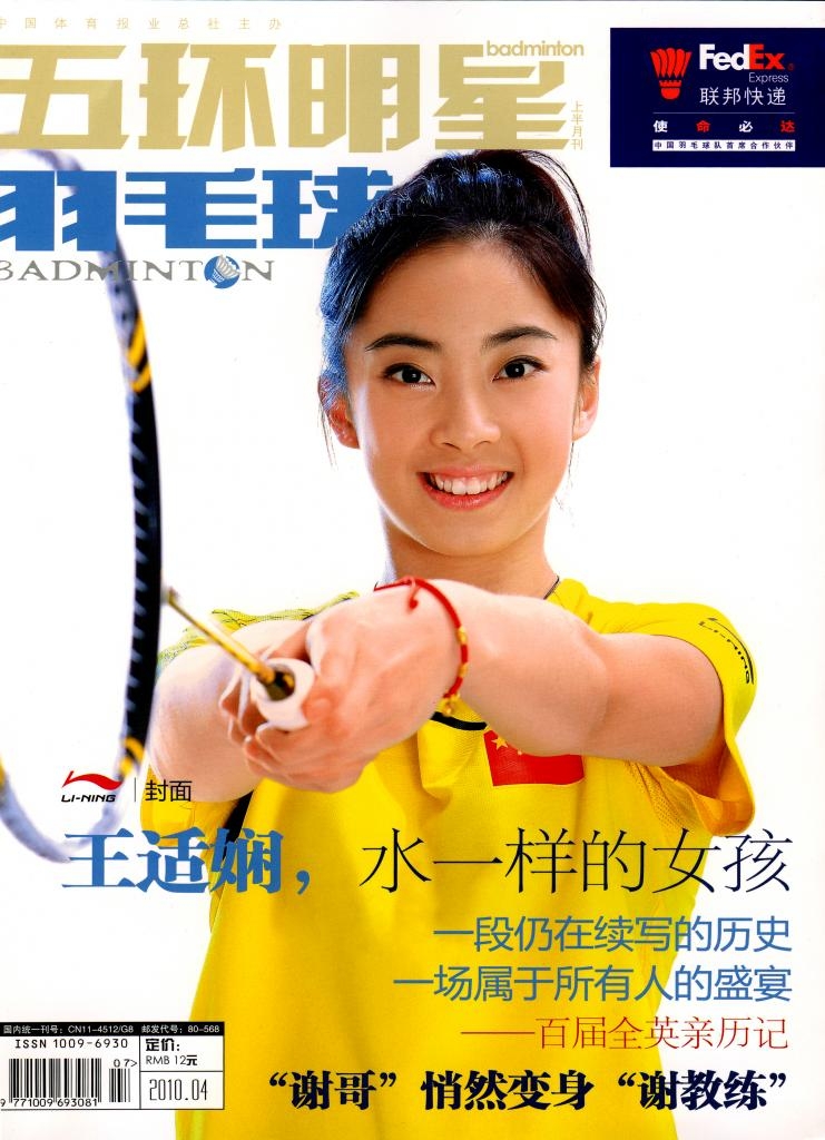 Wang Shixian photoshoot for a Chinese magazine cover.